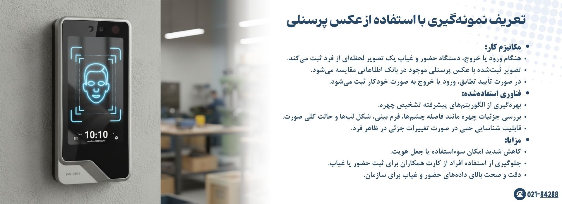 نمونه‌گیری با استفاده از عکس پرسنلی